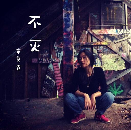 追光者「英文版」