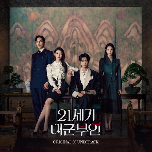 21世紀大君夫人OST-My Pace